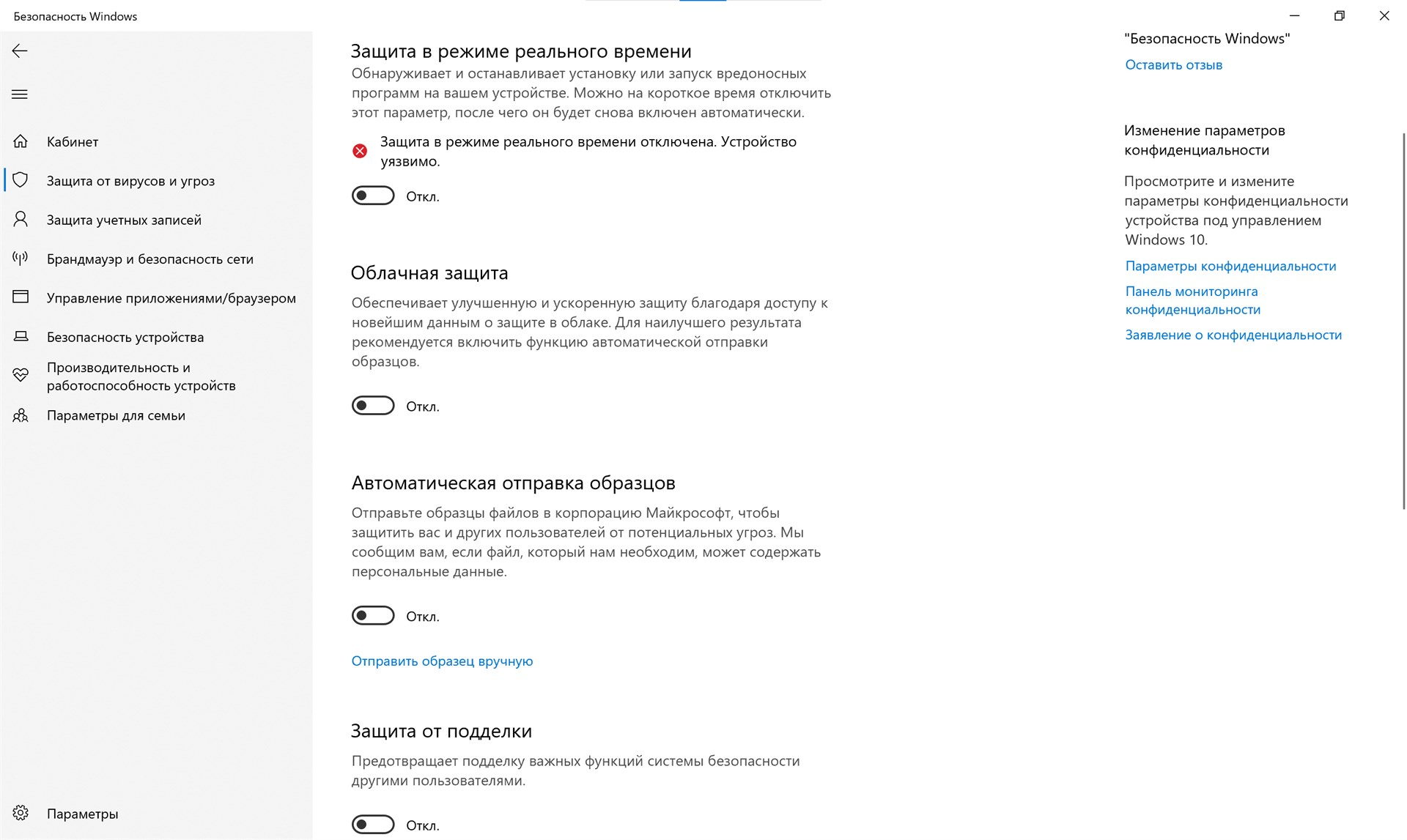 Все тумблеры защиты выключены
