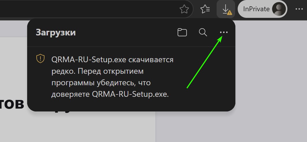 Кнопка «…» в окне загрузок